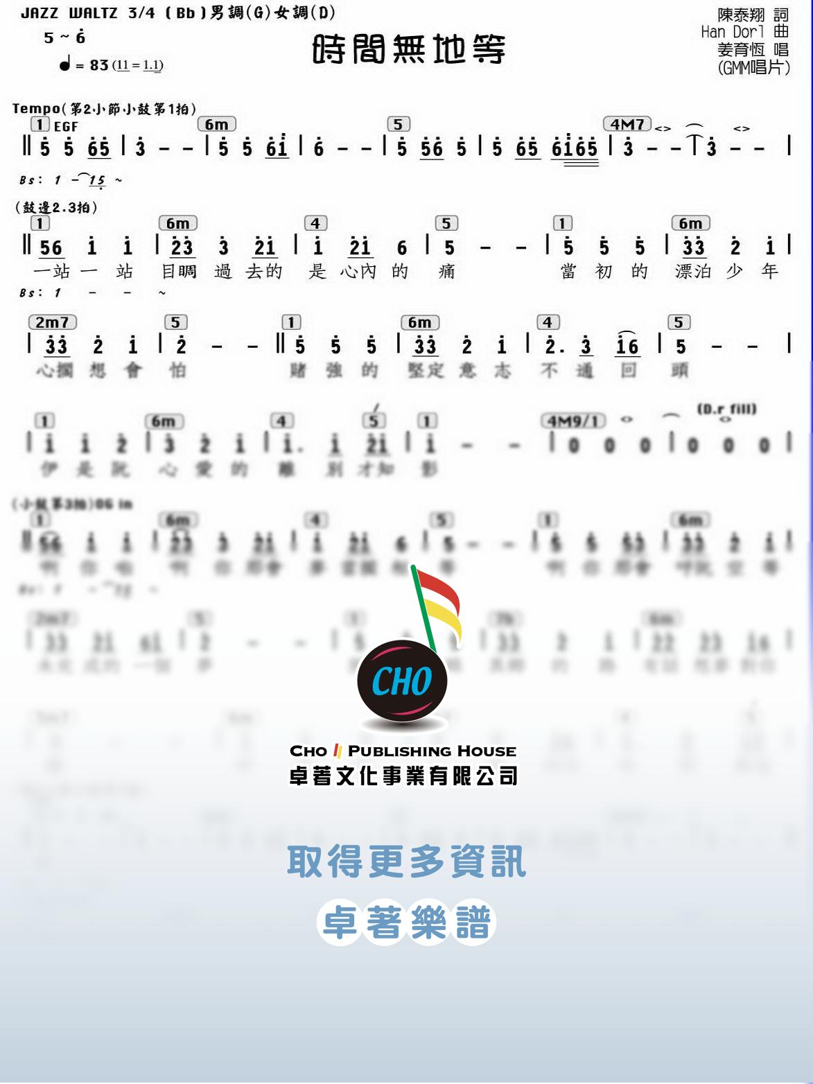 時間無地等